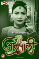 Amrapali S1