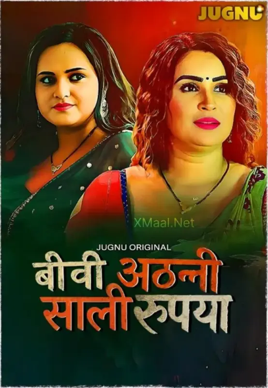 Biwi Atthani Saali Rupaiya