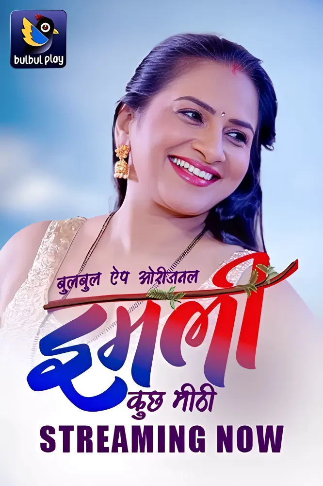 Imli Khatti Mitti