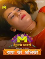 Baba Ki Ashiqui