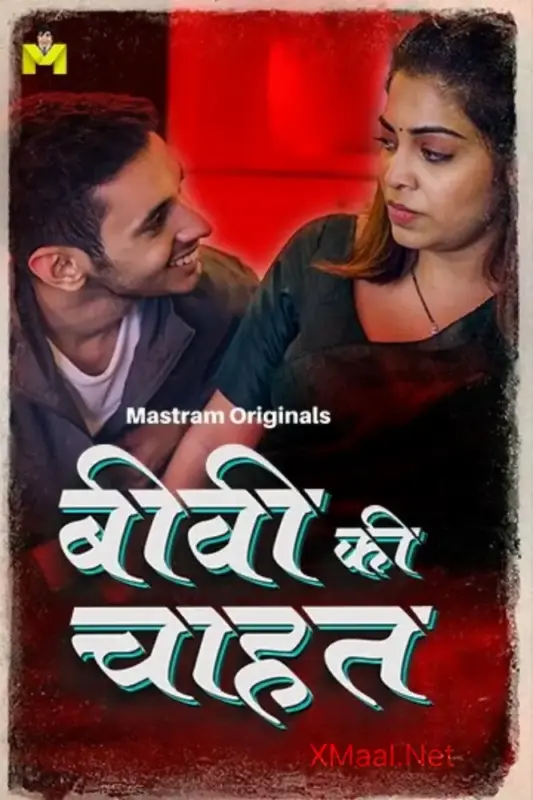 Biwi Ki Chahat