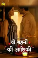 Do Behno Ki Aashiqui