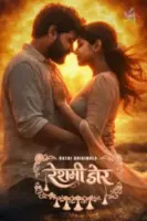 Reshmi Door